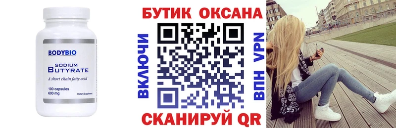 БУТИРАТ жидкий экстази  Кингисепп 